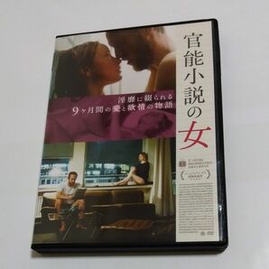 官能小説の女 シュテファンカンプヴィルト主演 DVD レンタル落ち商品