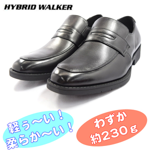 ▲HYBRID WALKER ハイブリッドウォーカー HW-3353 ビジネスシューズ ローファー 紳士靴 ブラック Black 黒 25.0cm (0910010082-bk-s250)