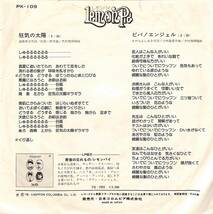 C00190537/EP/レモンパイ「狂気の太陽/ビバ！エンジェル(1978年・OFF COURSE松尾一彦・小林亜星作曲)」_画像2