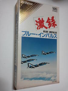 Blue Impulse (ブルーインパルス)　T-2　VHS