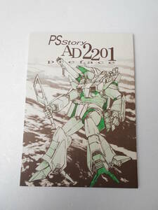 PS.Story AD2201 preface 同人誌 宇宙戦艦ヤマト オリジナルサイドストーリー 空間騎兵隊の本 