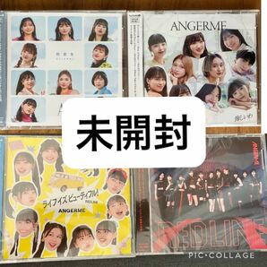 アンジュルム　初回限定盤　CD 4枚セット