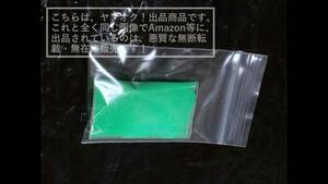 【送料無料】花緑青/エメラルドグリーン 顔料/ピグメント/PIGMENT 日本画/油絵具/油彩/自家製絵の具【有害性・毒性有/袋詰め約5g】1袋(D)