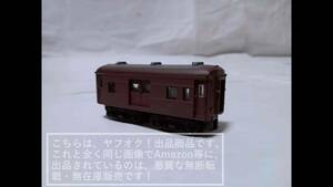 BANDAI バンダイ Bトレインショーティー/Bトレ マニ37？マニ36？丸妻 張り上げ屋根 茶色 (国鉄荷物客車) 組立済み1両のみ【中古品】(A)