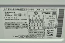 【1円スタート・美品】埼玉発　日立　ドラム式電気洗濯乾燥機　BD-SG100FL　標準洗濯容量10.0kg　2020年製　MM　S_画像10