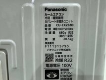 【美品】大阪発　Panasonic　ルームエアコン室内機室外機セット　CS-EX252D-W/CU-EX252D　2022年製　G_画像10