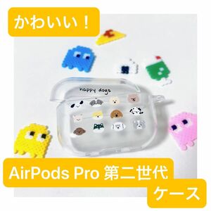 airpods pro ケース 第二世代　わんこ　韓国風 2