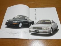 ★TOYOTA CROWN 4door HARDTOP トヨタ クラウン 140系 前期 カタログ 1991.10★_画像3