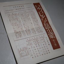 プロレタリア文学：【日本プロレタリア文学大系（全９巻）】＊月報付／１９５５年：＜初版・函＞_画像9