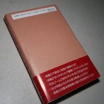 半藤一利：【荷風さんと「昭和」を歩く】＜重版・帯＞_画像5