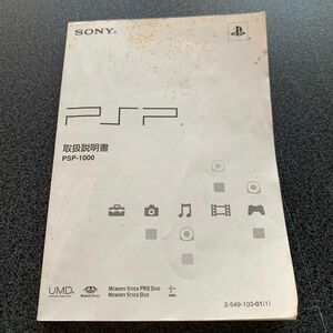 PSP-1000取扱説明書