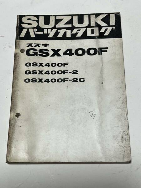 ☆スズキ ☆GSX400F ☆パーツカタログ ☆送料無料☆