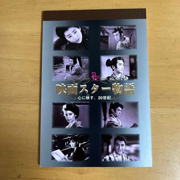 映画スター物語 郵便はがきセット