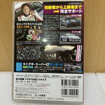 MK5488 ドライブDVD 谷口信輝の運転の手引き ドラテク完全マスター スーパーグリップ&スーパードリフト OPTIONシリーズ 車/カー 20240131_画像4