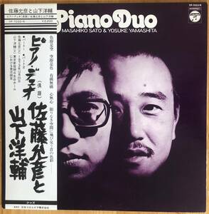 佐藤允彦 山下洋輔 Masahiko Sato&Yosuke Yamashita / Piano Duo 帯付き LP レコード 和ジャズ