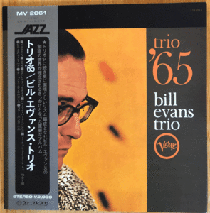 美盤 Bill Evans Trio ビル・エヴァンス / Trio '65 帯付き LP レコード Verve Records MV 2061