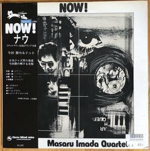今田勝 / ナウ！NOW 帯付き LP レコード TBM-2502 Masaru Imada