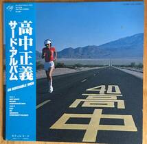 美盤 高中正義 / An Insatiable High 帯付き LP レコード Kitty Records MKF 1023_画像1