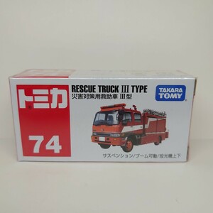 《希少》トミカ TOMICA 74 災害対策用救助車Ⅲ型 赤 レスキュー車 消防車 ハイパーレスキュー 救助隊 東京消防庁 絶版 ミニカー 同梱可