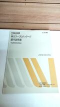 ☆TOSHIBA　東芝ワードプロセッサ　『英文ワープロパッケージ　JWS3037A』　1992年　フロッピーディスク　文書作成　 当時物　_画像3