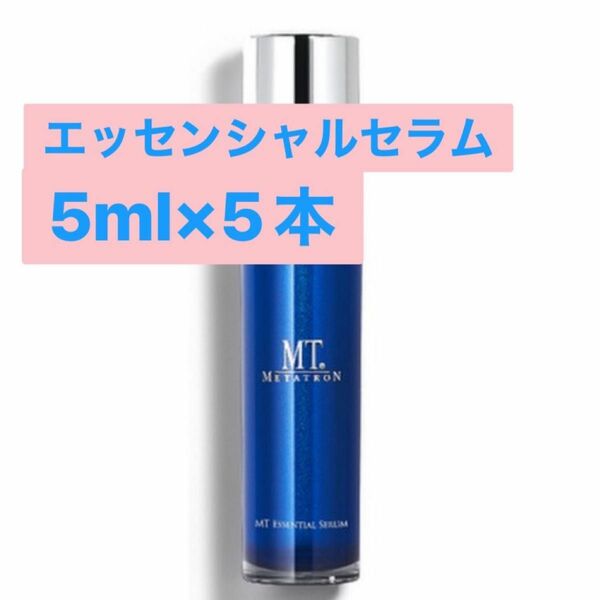 MTメタトロン エッセンシャルセラム　5ml×5