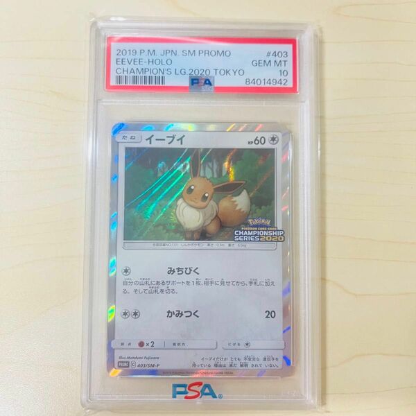 世界118枚 PSA10 ポケモンカード イーブイ チャンピオンシップ 2019 新品未使用 ポケカ