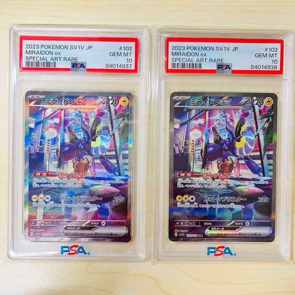 PSA10 連番 ポケモンカード ミライドン EX SAR 2枚セット PSA正規鑑定品