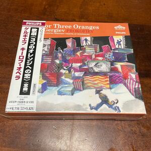 未開封CD 見本盤)プロコフィエフ 歌劇〈3つのオレンジへの恋》(全曲) ゲルギエフ キーロフ・オペラ クラシック オペラ