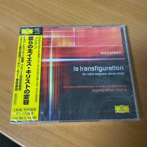 見本盤 未開封品 CD)メシアン　我らの主イエス・キリストの変容　定価4,200円　帯付 同梱可◆240112 クラシック