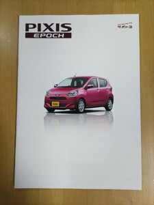 トヨタ ピクシス エポック カタログ　’18年8月現在