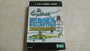 Fトイズ 食玩 へリボーンコレクション3種セット AH-64/Mi-24/UH-1