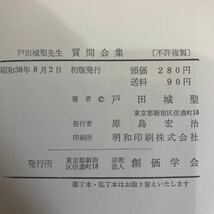 創価学会に関連する品/戸田城聖先生/質問会集/巻頭言集/講演集上・下/論文集/額縁/創価学会/池田大作/聖教新聞社_画像5