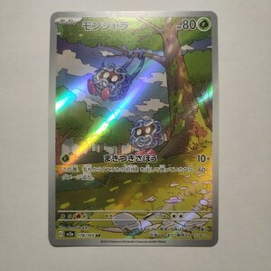 ポケモンカードゲーム151 モンジャラ 178/165 AR Pokemon card Tangela