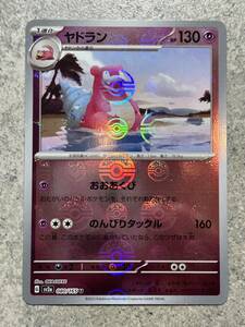 ポケモンカードゲーム151 ヤドラン モンスターボール 080/165 U Pokemon Cards Slowbro