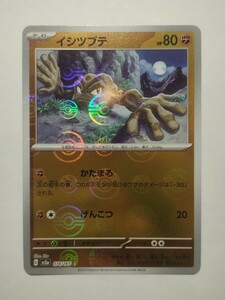 ポケモンカードゲーム151 イシツブテ モンスターボール 074/165 C Pokemon card Geodude