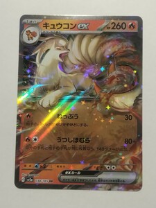 ポケモンカードゲーム151 キュウコンex 038/165 RR Pokemon card Ninetales