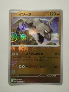 ポケモンカードゲーム151 イワーク モンスターボール 095/165 U Pokemon card Onix