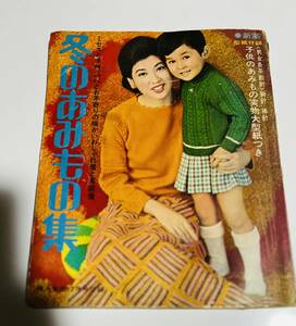 婦人生活　昭和41年12月付録　検印刷物本レトロ歌舞伎能踊り舞茶