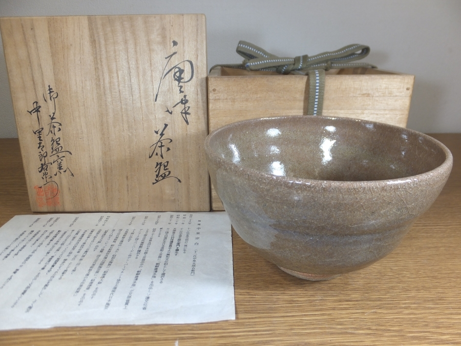 2025年最新】Yahoo!オークション -中里重利 茶碗の中古品・新品 2025年最新】Yahoo!オークション -中里重利 茶碗の中古品・新品