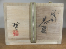 ◎【真作保証】 小川哲男 自作 粉引茶碗 日本工芸会 北山陶窯 コレクター放出品 (森野嘉光) 茶道具 佐賀県 熊本県 天草市_画像3