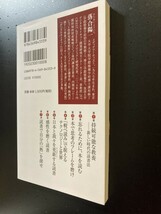 ■即決■　[４冊可]　(PHP新書)　忘れる読書　落合陽一　2022.11_画像2