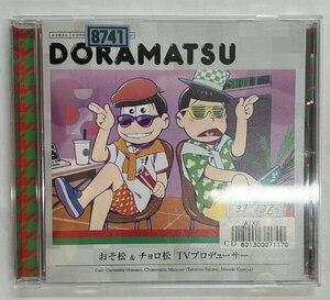 【送料無料】cd48372◆おそ松さん ドラ松CD 3巻/中古品【CD】