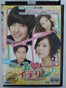 【送料無料】dx14876◆I LOVE イ・テリ ＜ノーカット完全版＞ 7/レンタルUP中古品【DVD】