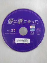 【送料無料】dx14903◆愛は歌に乗って Vol.37/レンタルUP中古品【DVD】_画像3