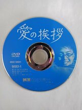 【送料無料】dx15025◆愛の挨拶 1（2枚組）/レンタルUP中古品【DVD】_画像3