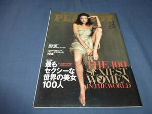 28/「PLAYBOY プレイボーイ日本版」2005年12月号/長渕剛インタビュー11P、最もセクシーな世界の美女１００人アンジェリーナ・ジョリー他