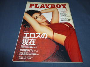 30/「PLAYBOY プレイボーイ日本版」2006年2月号/モニカ・ベルッチ、マーティンスコセッシ、岩佐真悠子、青田典子