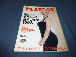 39PLAYBOYプレイボーイ日本版2007年/艶のある日本の女優30人/若尾文子/高峰秀子/藤純子/浜美枝/加賀まりこ岸恵子/梶芽衣子/原節子/夏目雅子