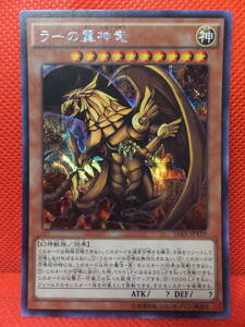 遊戯王　ラーの翼神竜　15AX-JPY59　シークレット　プレイ用