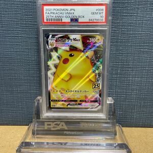 PSA10 ピカチュウVMAX ゴールデンボックス ポケモンカード ANNIVERSARY COLLECTION PIKACHU 鑑定品 米国直送 006 2021